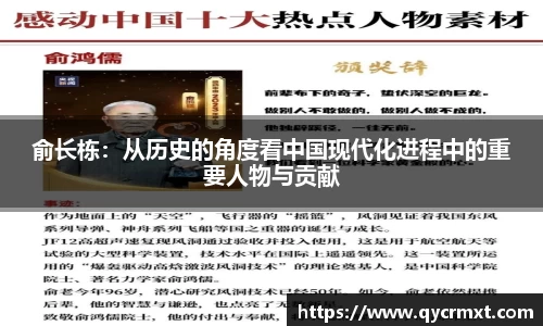俞长栋：从历史的角度看中国现代化进程中的重要人物与贡献